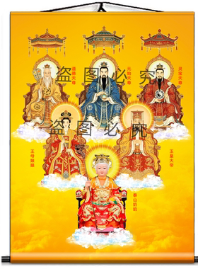 三清玉帝王母泰山奶奶挂画