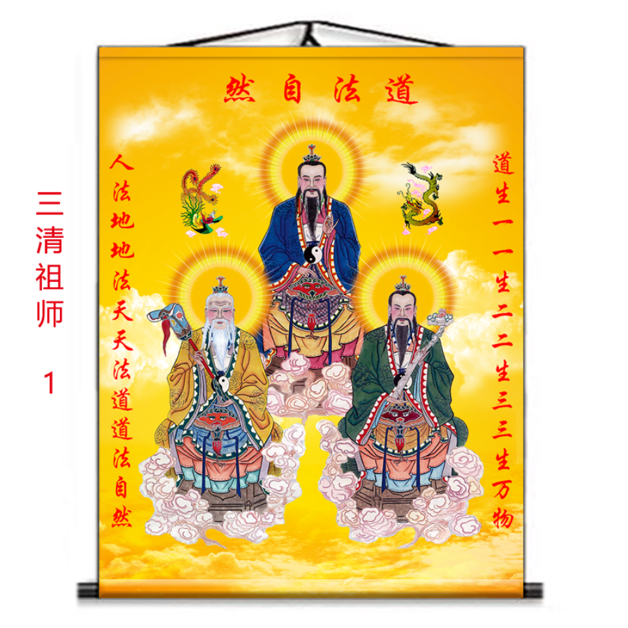 三清祖师画像微喷画芯神像挂画