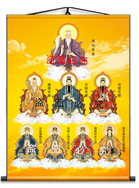 鸿钧老祖三清四御玉帝王母挂画
