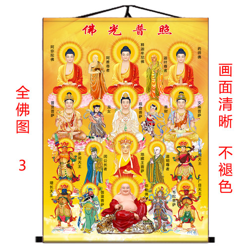 全佛图挂画满堂佛装饰画观音普贤