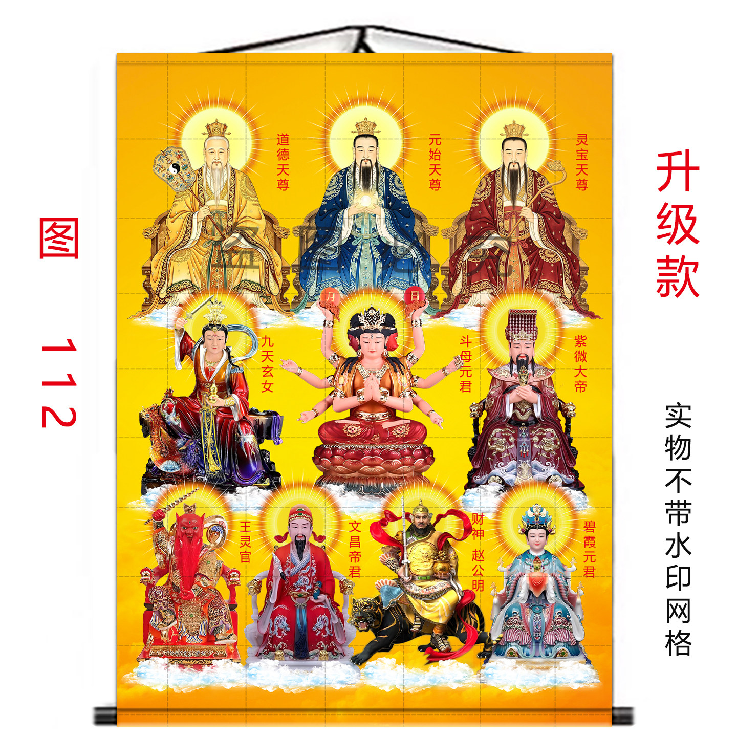 全神图挂画碧霞元君九天玄女挂画