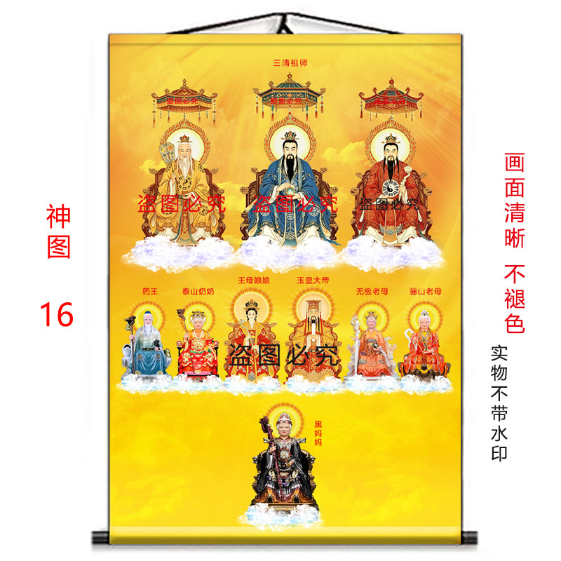 全神图挂画三清玉帝王母挂画