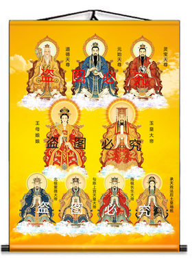 三清四御玉帝王母挂画三清祖师画