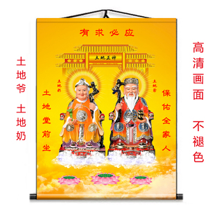 土地爷挂画土地爷土地奶挂画土地爷挂画