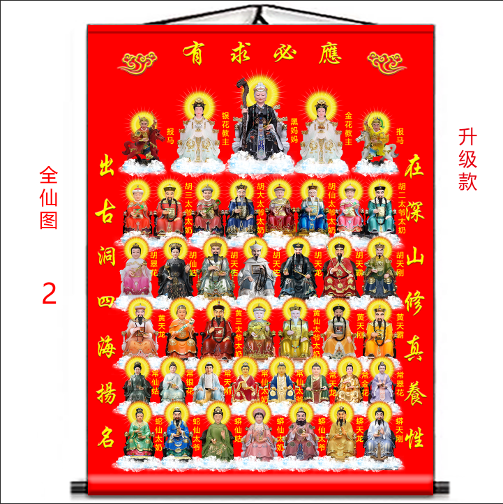 全仙图挂画黑妈妈五大家族挂画
