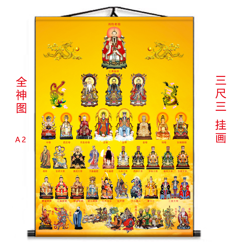 全神图挂画卷轴全神挂画装饰画