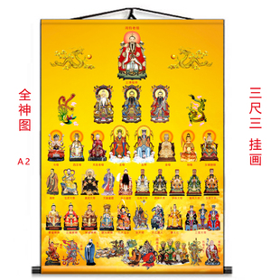 全神图挂画鸿钧老祖三清祖师王母玉帝神像装饰画家用供奉卷轴挂画