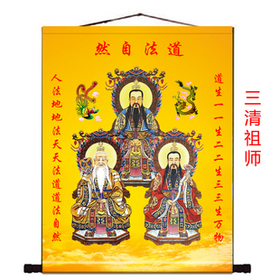 三清祖师三清道祖挂画微喷画芯装饰画卷轴挂画