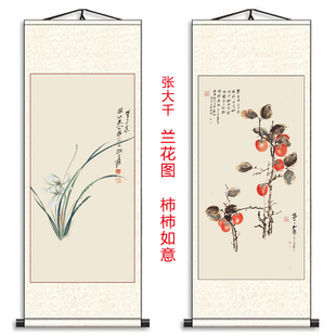 张大千 柿柿如意 兰花图国画新中式装饰画客厅书房餐厅玄关卷轴画