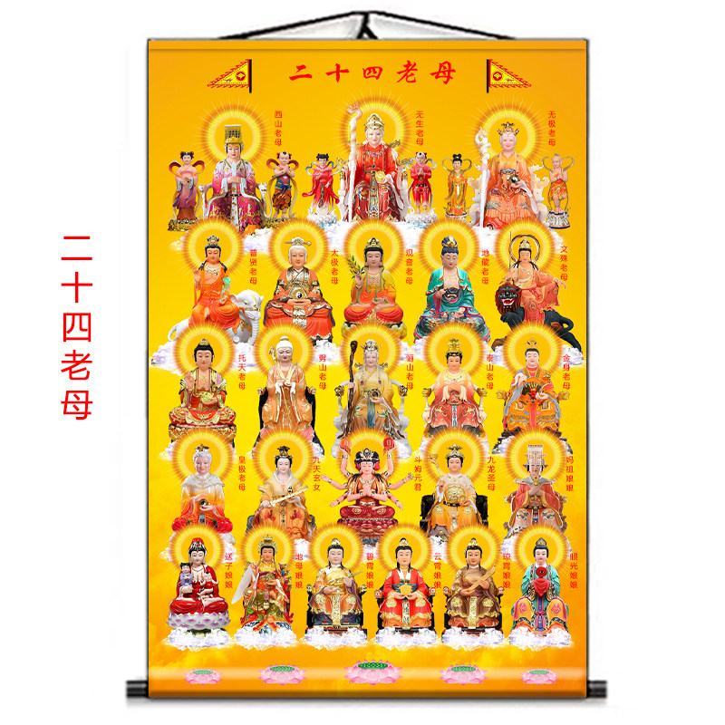 二十四老母图挂画装饰画