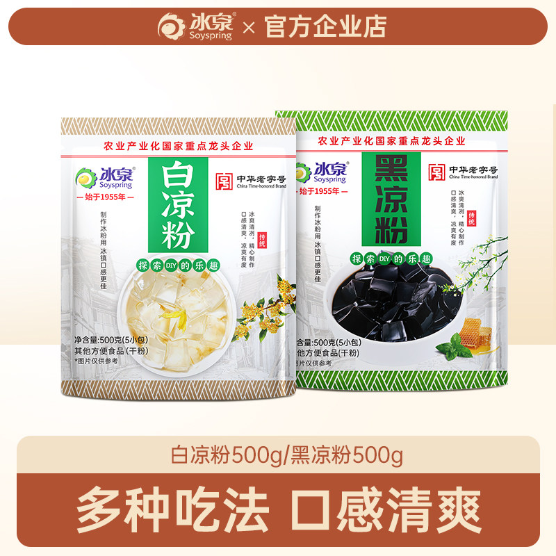 梧州冰泉白凉粉500g烧仙草龟天然粉粉食品