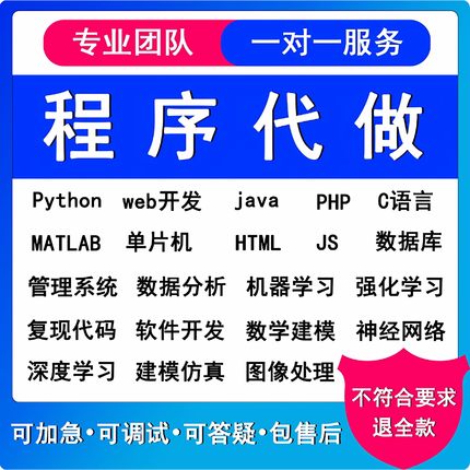 python代编程matlab深度学习C++C语言php代码定制程序代写javaC#