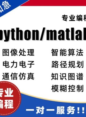 python代编程代做opencv图像识别目标检测yolo语义分割matlab程序