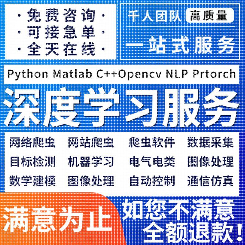 python代编程机器深度学习 爬虫数据抓取matlab代码代做 神经网络