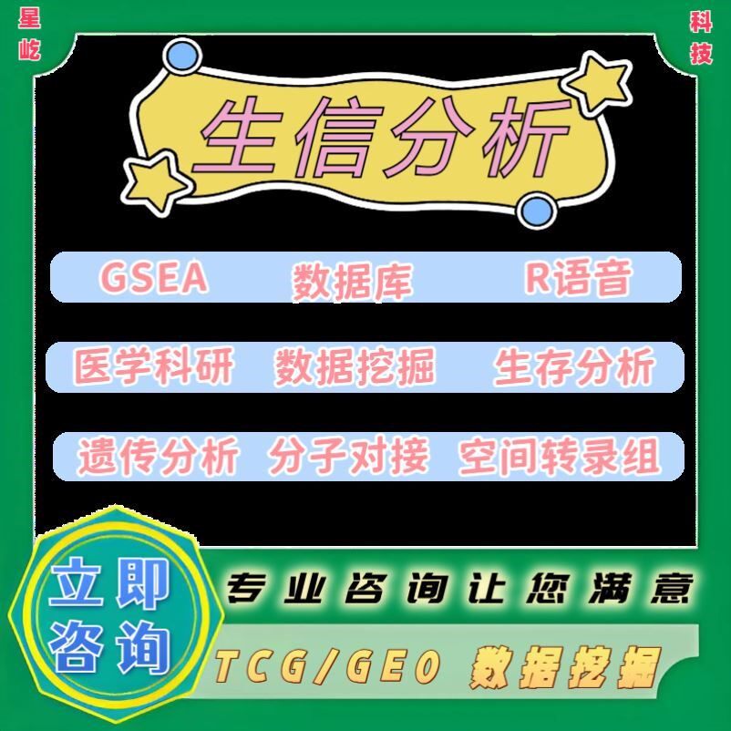 单细胞测序转录组数据库挖掘分析生信服务