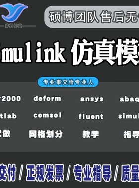 matlab代码代做画图像通信simulink电气仿真设计建模型程序复现