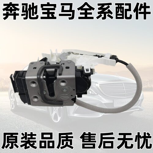 W204W212E260E300C200车门锁块