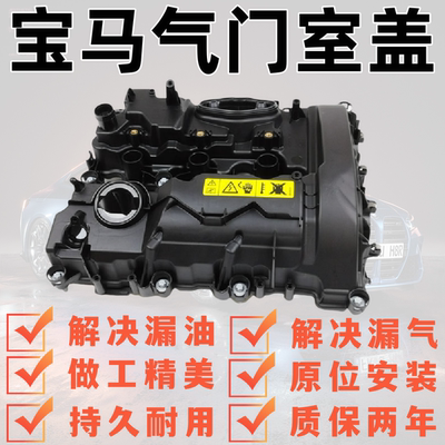 适用宝马1系2系F45F49F52气缸盖罩X1气门室盖3系F30F35118 216B38