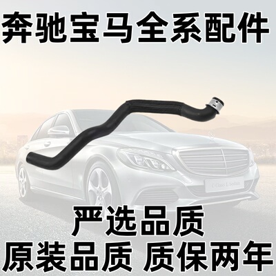 C级W204C180C200C260副水壶水管