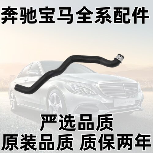 C级W204C180C200C260副水壶水管