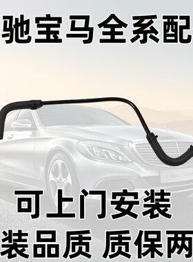 适配奔驰W203 W209 CLK200 C180 C200k副水壶回水管 水箱回流水管