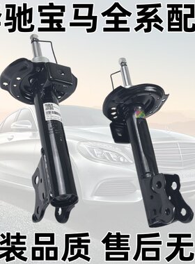 适配奔驰 W169 W245 A160 A180 B180 B200 前减震器 前避震机减震