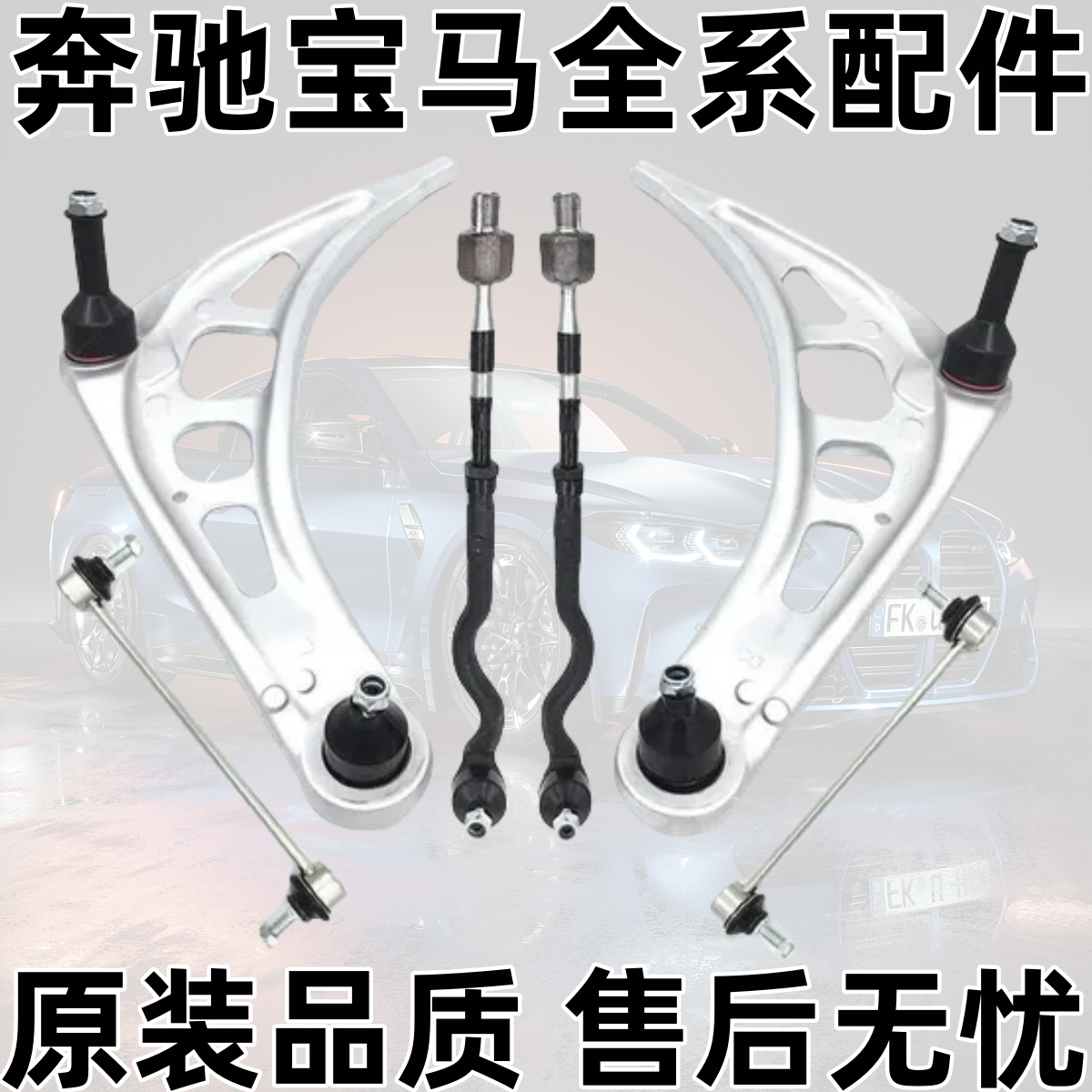 3系E46318325330内外球头拉杆