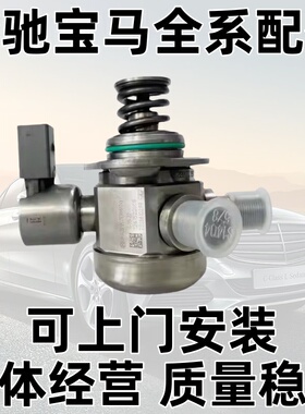 适用奔驰M278CLS63 E500 E63 G63 ML500 GLE500 S550高压油泵S450