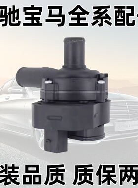 适用奔驰W211暖风E200 E240 E280电子R350 R450 R300R500辅助水泵