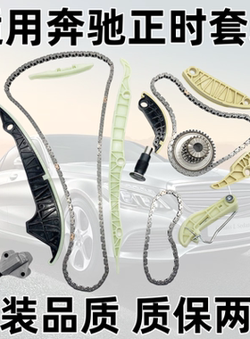 适用奔驰M270M271M272M274M276正时链条套装链板E200齿轮涨紧器