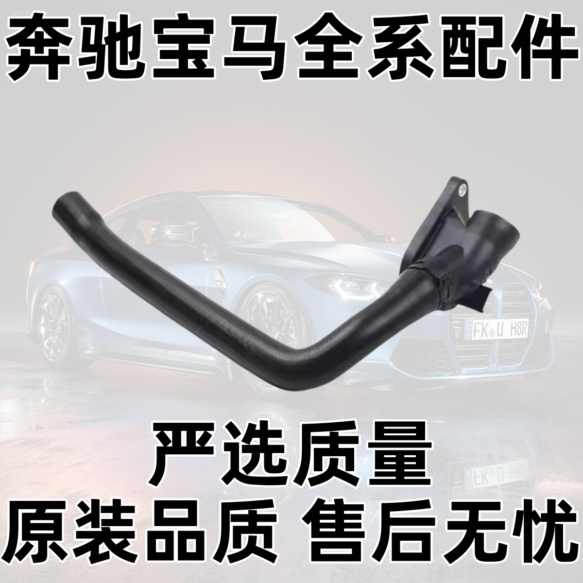 1系3系F20F35116118节温器水管