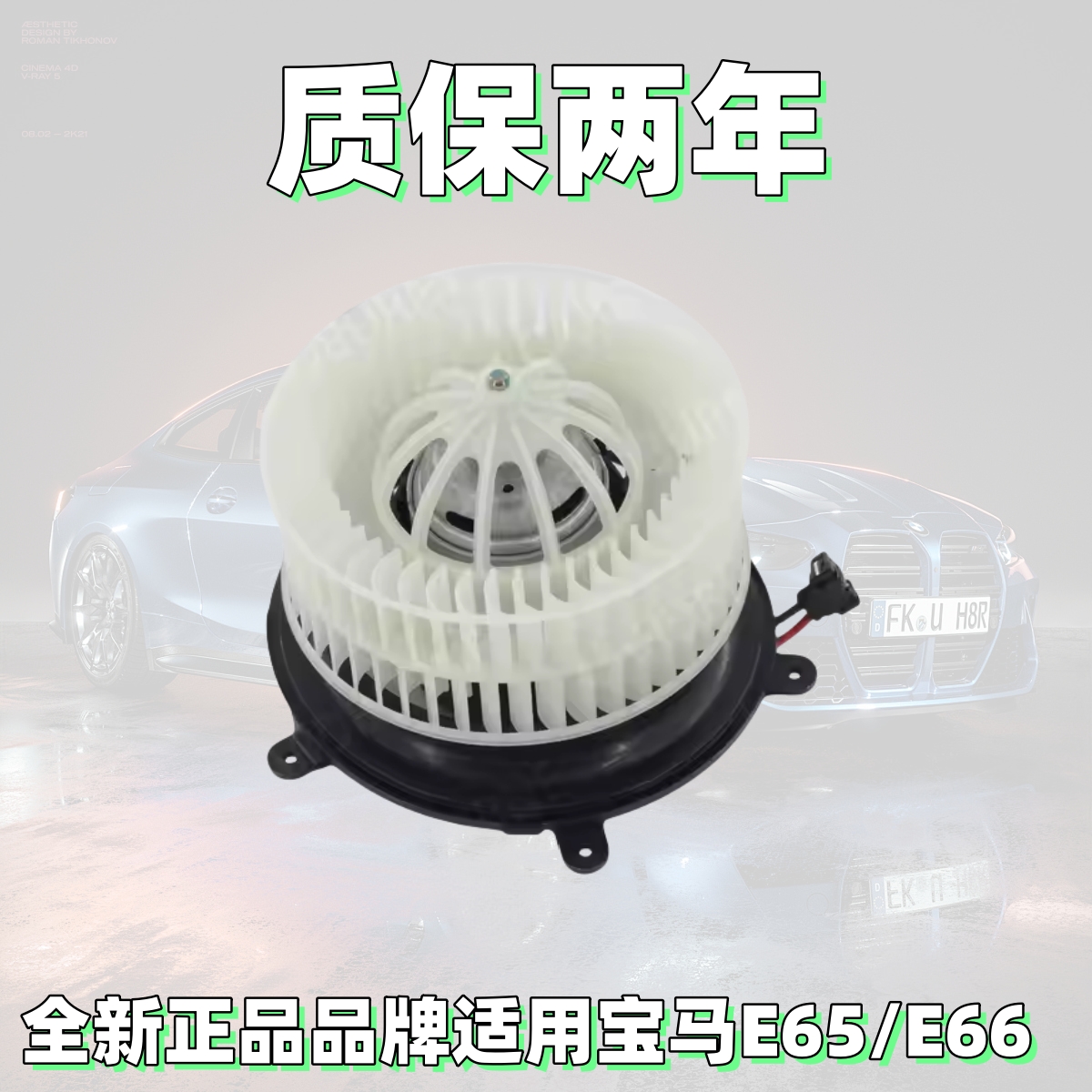 7系E65E66730745暖风鼓风机