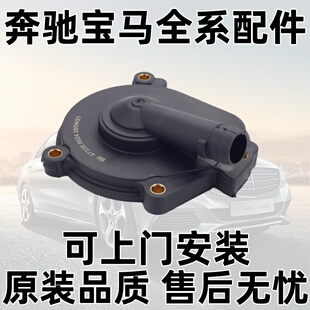 适用奔驰M272S300ML350R350GLK300E300E280废气阀油水分离器后盖
