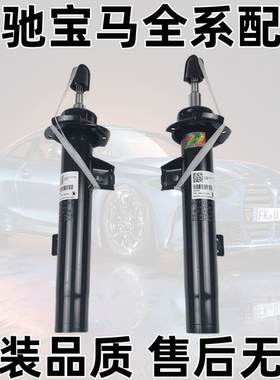 3系E90E92E9331832032前后减震器