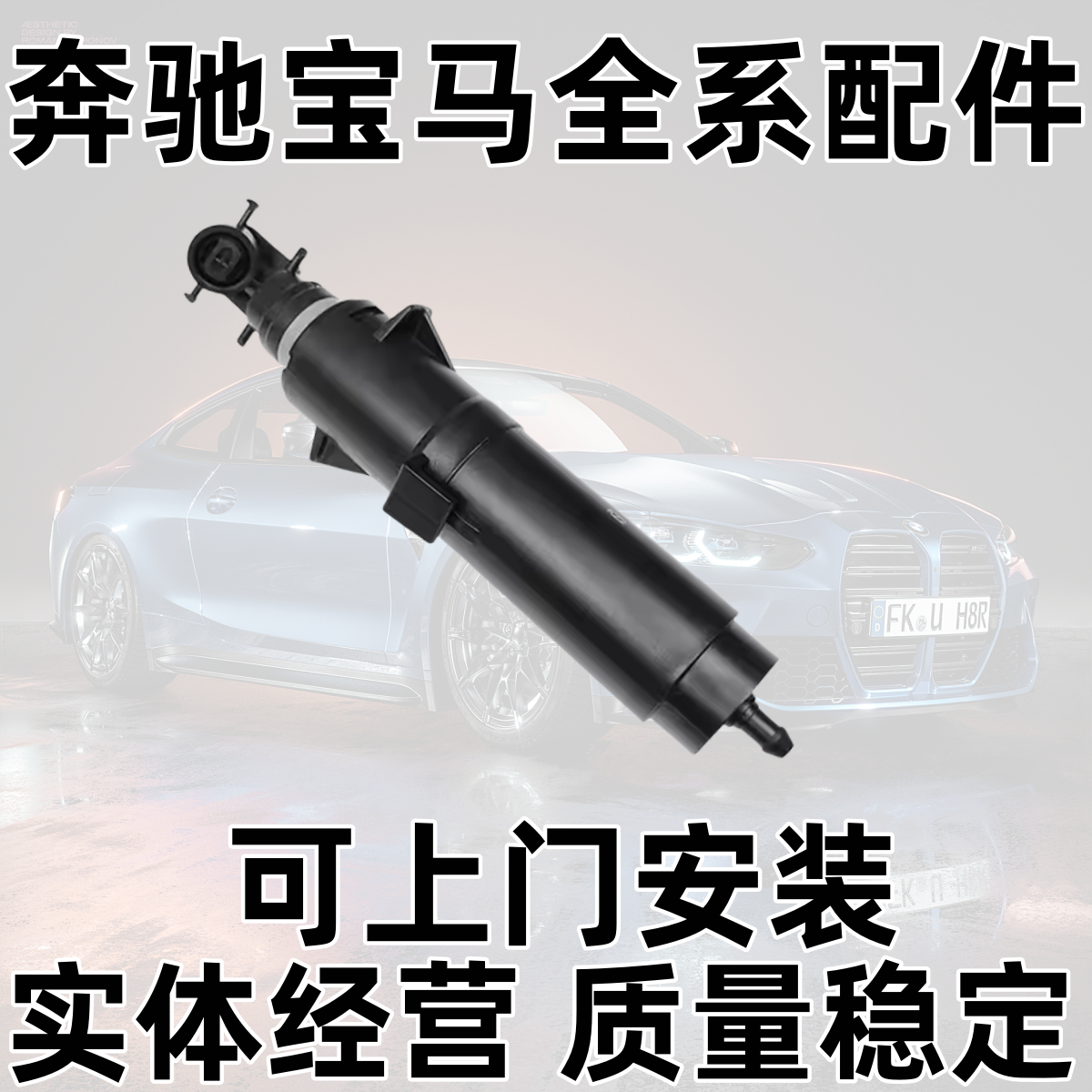 X5X614-19款F15F16F85大灯喷水嘴