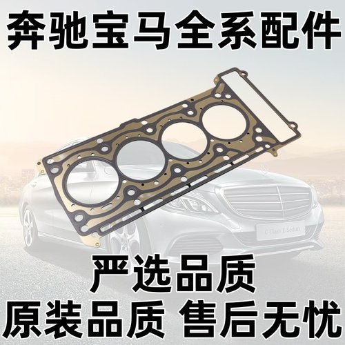 M271C200E200E260气缸垫