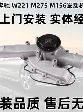 适用奔驰W221 S600 C63 E63S65ML63CL63 AMG M275M156发动机水泵