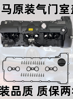 适用宝马N520 523 525 B48 530 320730垫740X1X3X5X6气门室盖原厂