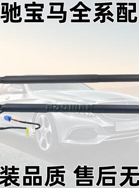适用奔驰W166 ML500 GLE350 ML400 GLE63 GLC后备箱电动尾门撑杆G