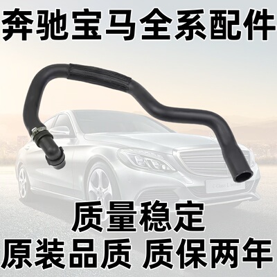 W204W212C180C200C260暖风水管