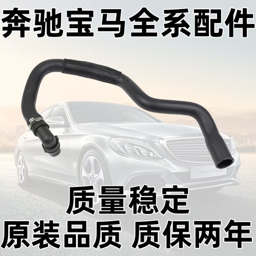 W204W212C180C200C260暖风水管