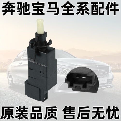 W211W210W463W461W163刹车灯开关