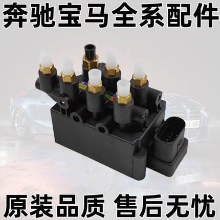 适用宝马E53 E66 730 740 750 760E70X5 X6GT535 528打气泵分配阀
