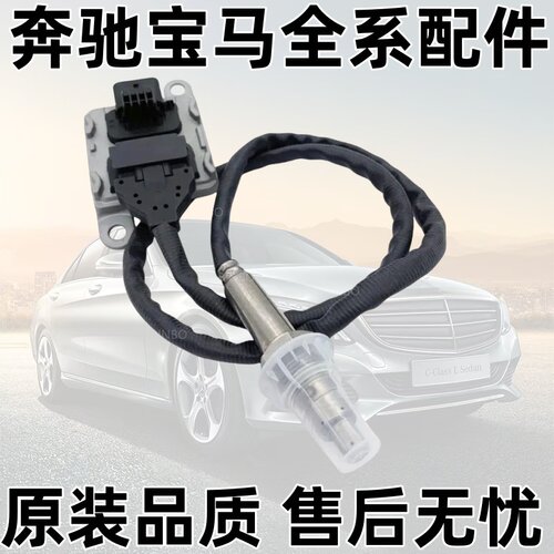 适用奔驰W222 S350 S300 W253 GLC W172 SLK250氮氧化物传感器NOX