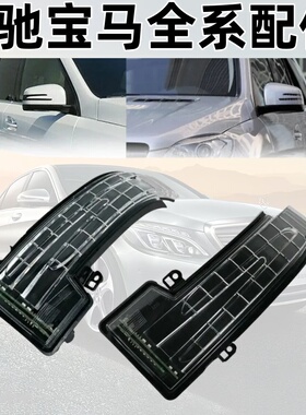 适用奔驰W166倒车镜灯ML350后视镜灯W164转向灯GL320 GL350反光灯