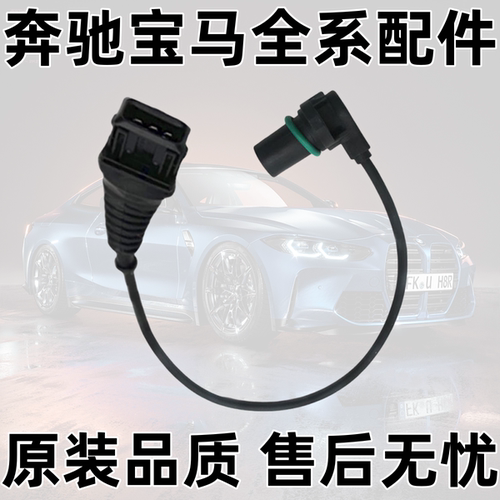 适用宝马E38E39E46E53E60 520 525曲轴位置传感器进气凸轮轴位置