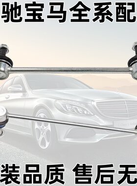 适用斯玛特小精灵前W451平衡杆SMART稳定杆W453小吊杆W453球头