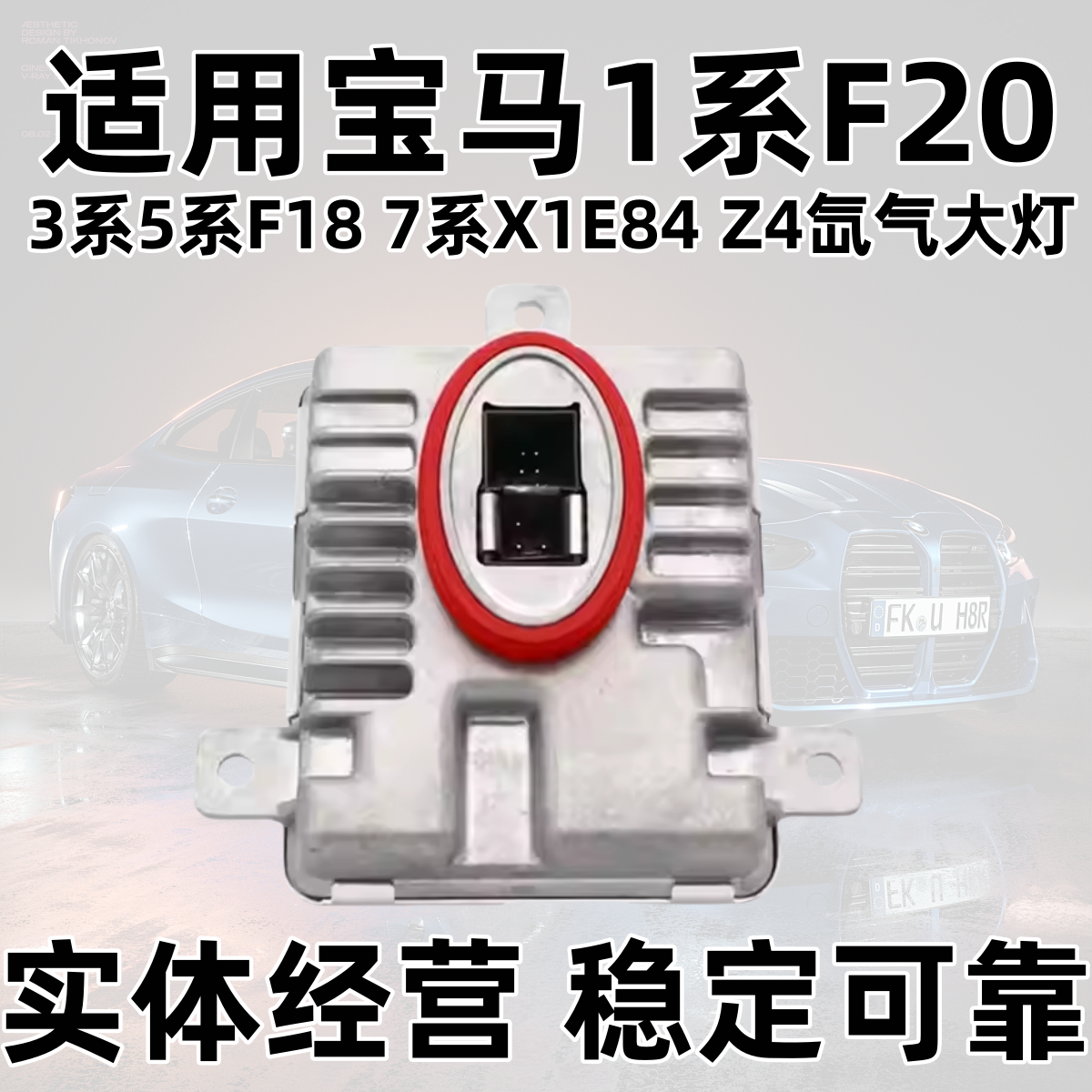 1系F20357系F18X1E84高压包模块