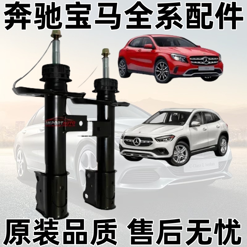 W156GLA200GLA220GLA2前后减震器