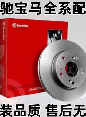 适用宝马E90 E60 F18 F20 F30 F15 G38 MINI Z4 F02 GT前后刹车盘